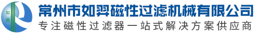 常州市匯鑫機電設備有限公司